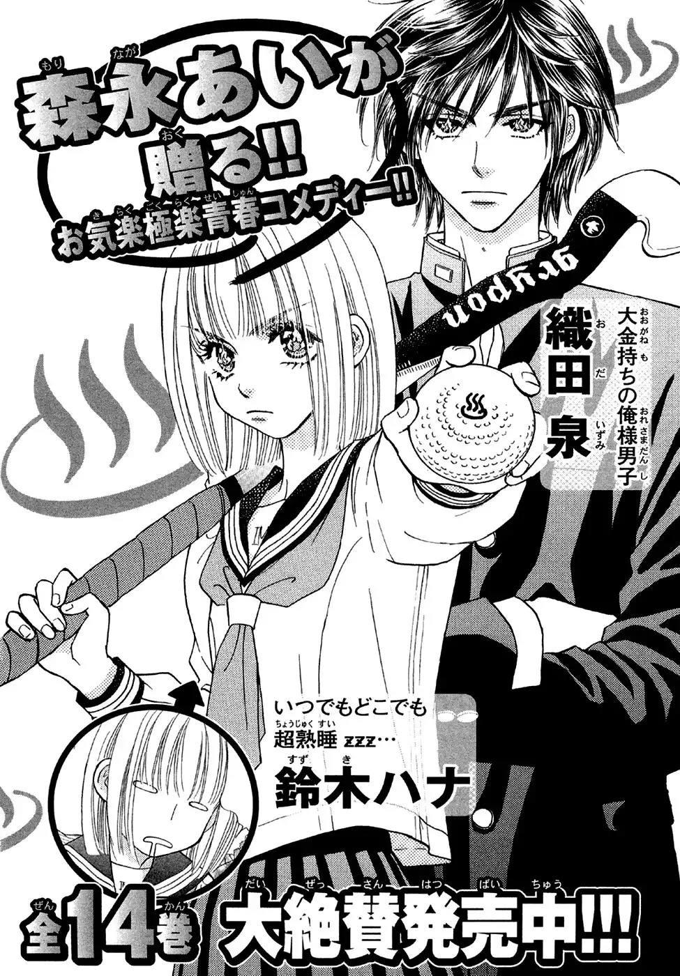 Kirara no Hoshi Chapter 4 49